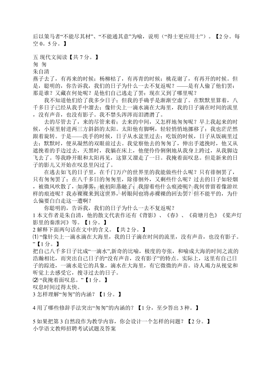 小学语文教师职称考试试题及答案.docx_第3页