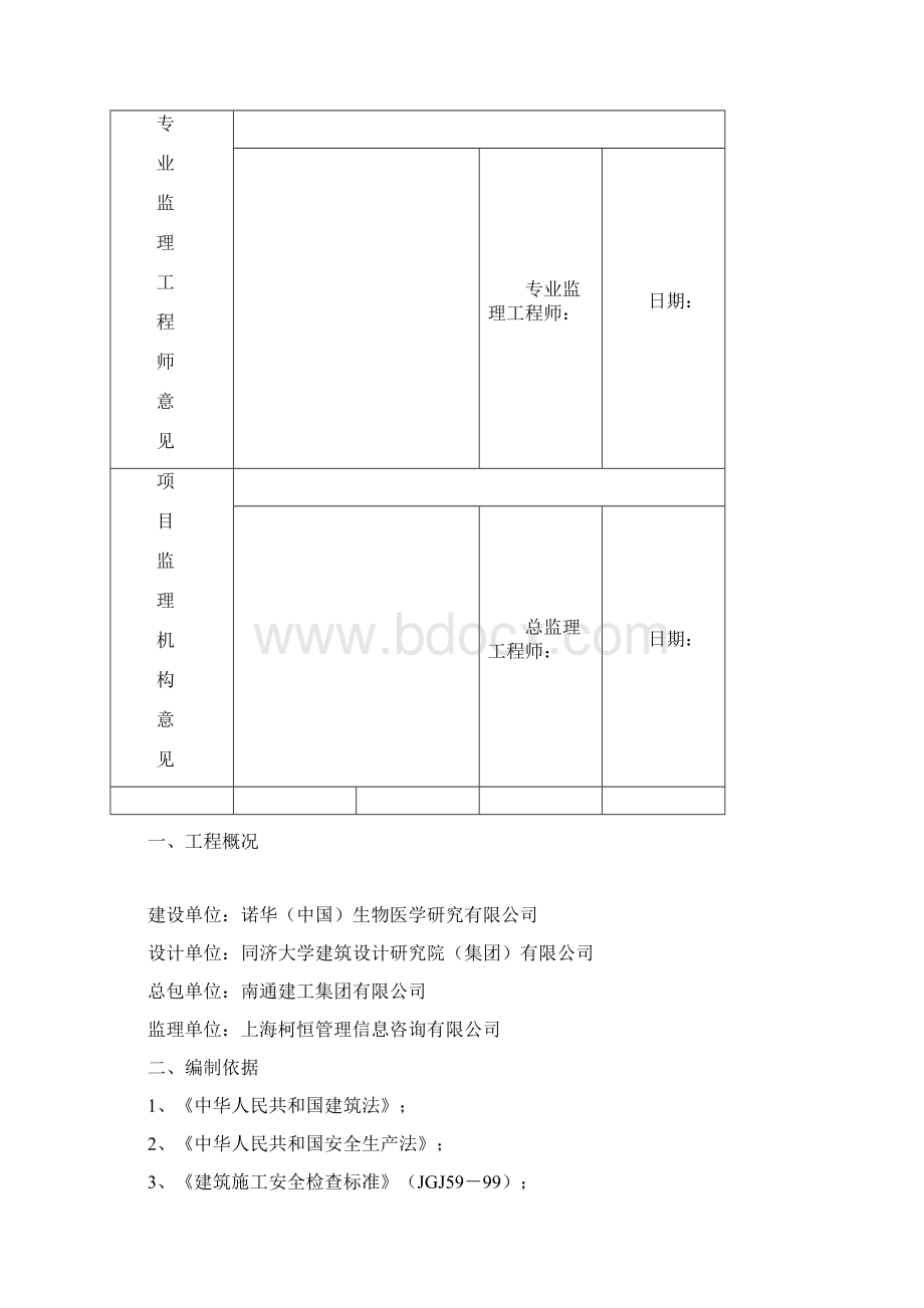 深基坑安全监理细则.docx_第2页