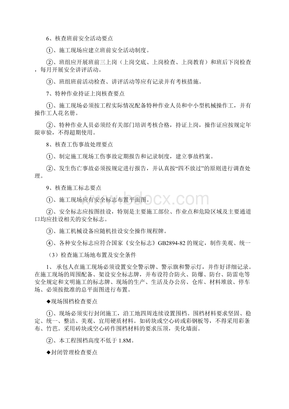 安全文明监理交底.docx_第3页