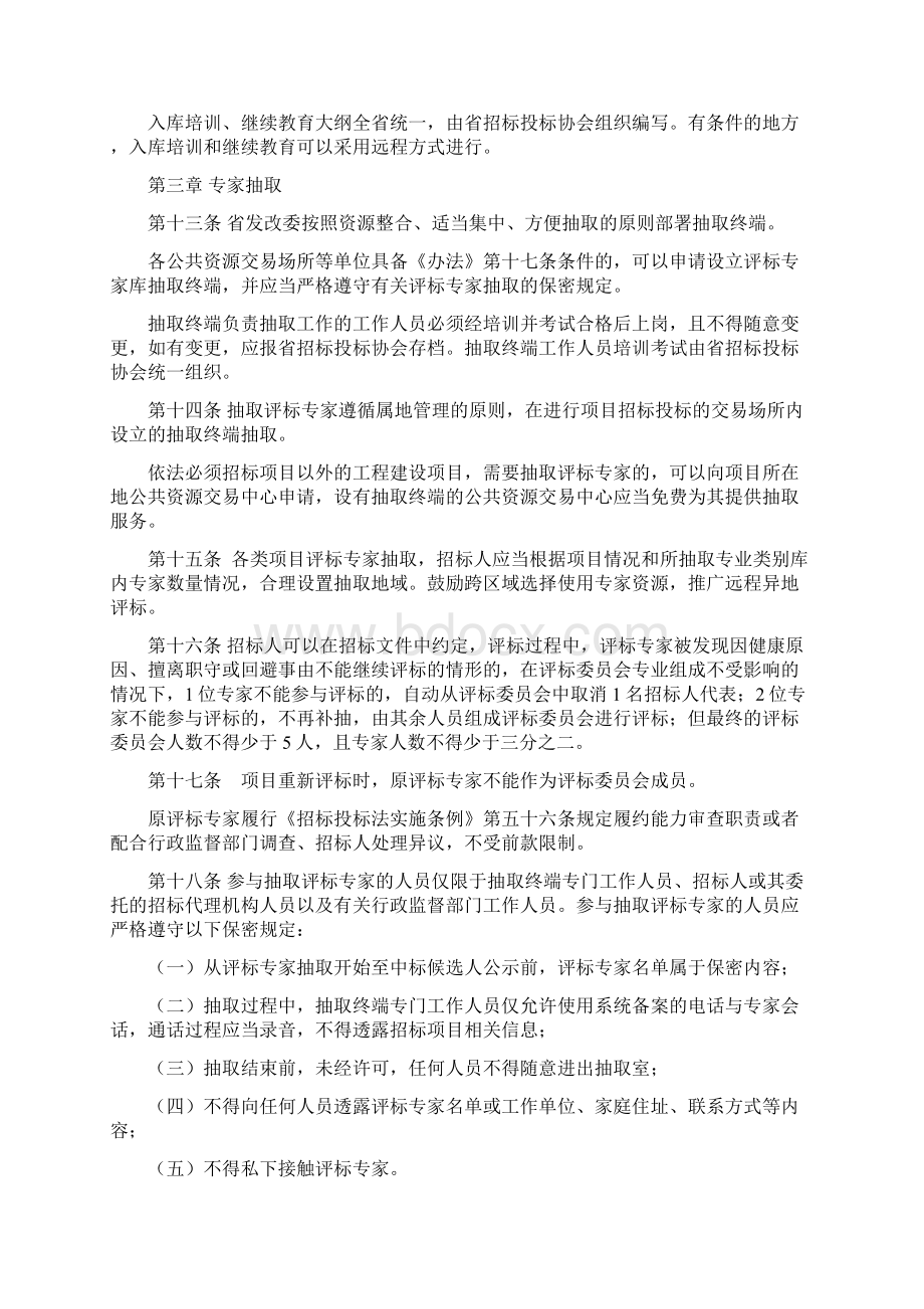 福建省综合性评标专家库管理办法实施细则Word格式.docx_第3页