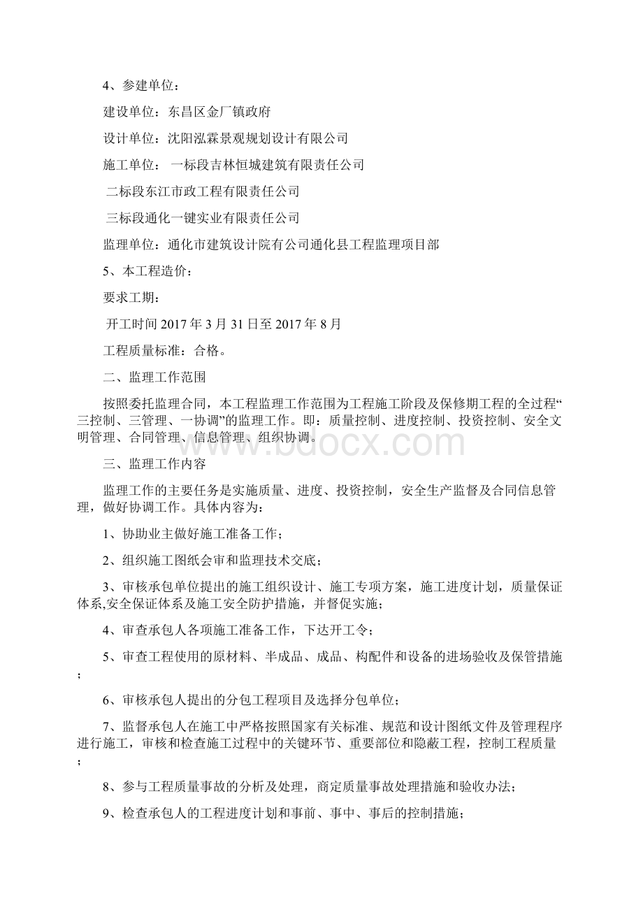 通化市东昌区金厂镇全民健健身步道工程监理规划.docx_第2页