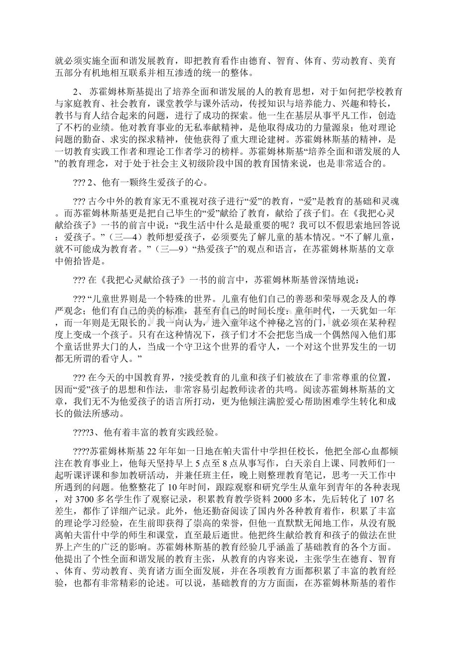 苏霍姆林斯基对当代中国教育的影响.docx_第3页