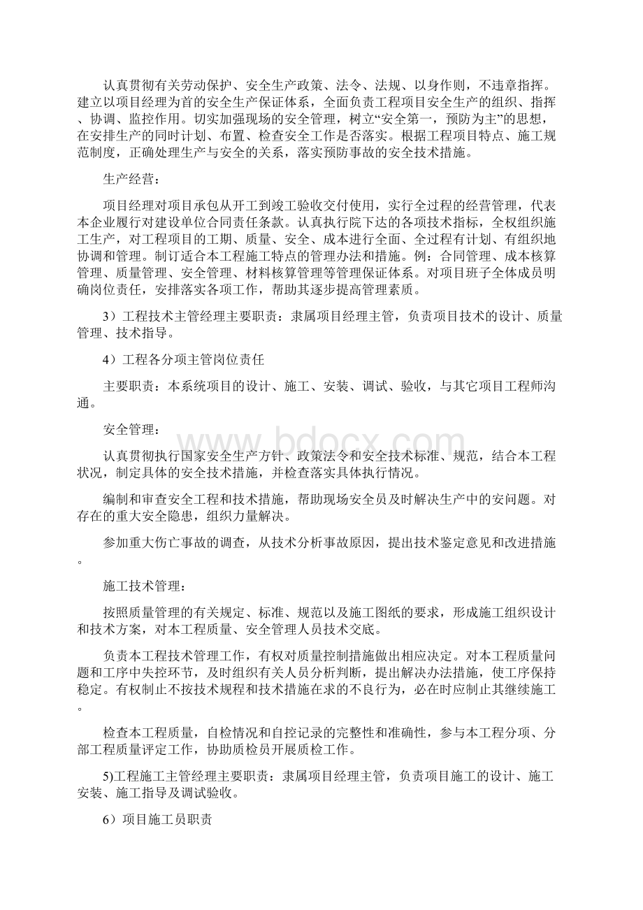 精编完整版职工培训中心弱电工程项目施工方案方案.docx_第2页