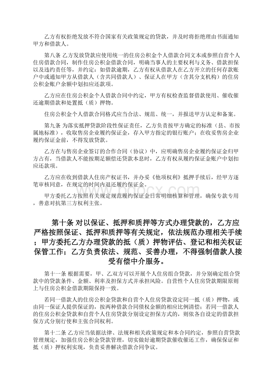 住房公积金贷款委托合同.docx_第2页