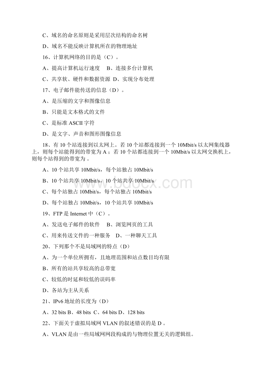 计算机网络考试试题复习资料带答案Word格式.docx_第3页