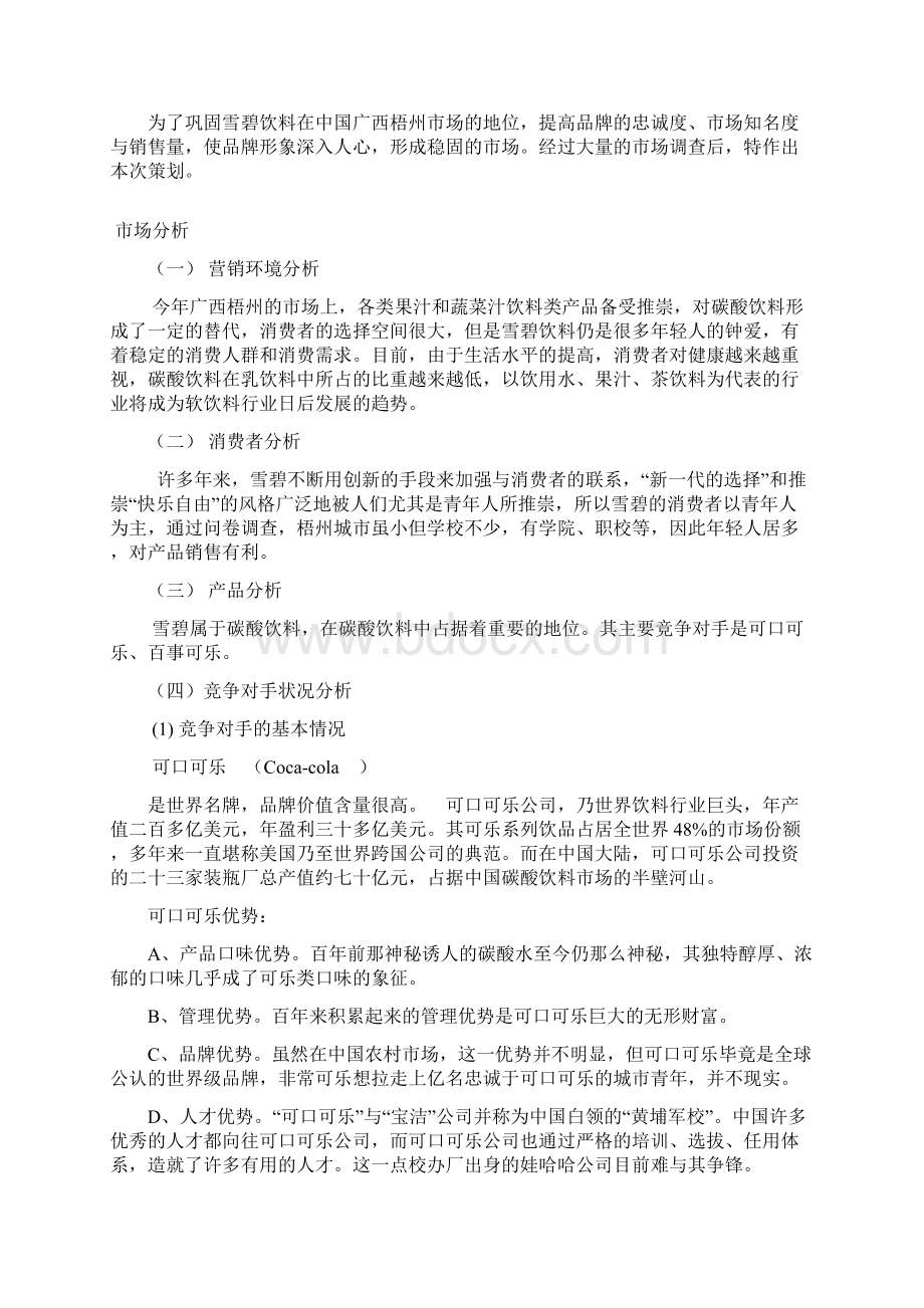 雪碧饮料广告策划书.docx_第3页