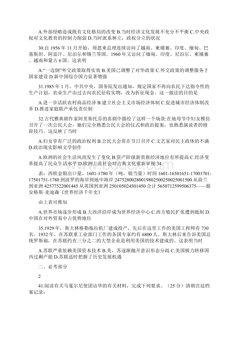 汕头市高三第一次质量监测历史科试题Word文档格式.docx_第2页