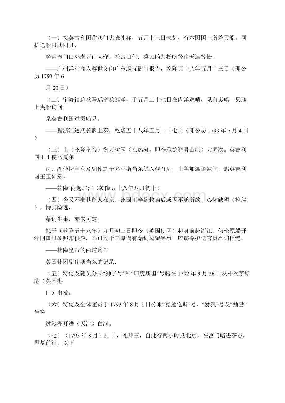 汕头市高三第一次质量监测历史科试题Word文档格式.docx_第3页