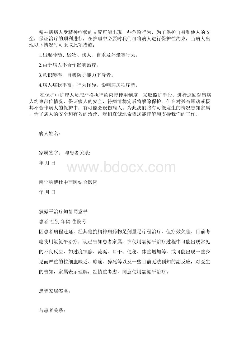 精神疾病专科管理制度.docx_第2页