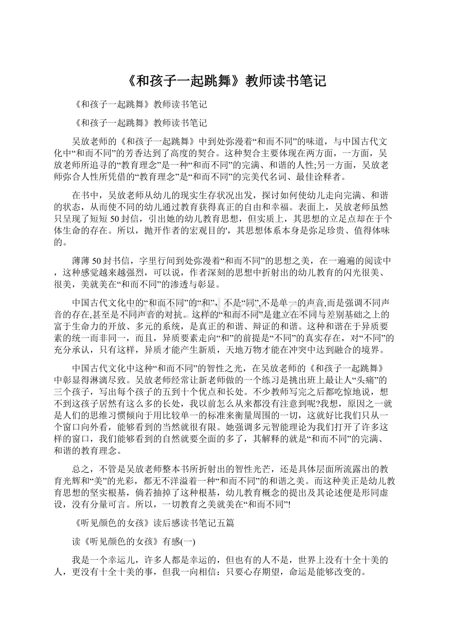 《和孩子一起跳舞》教师读书笔记.docx