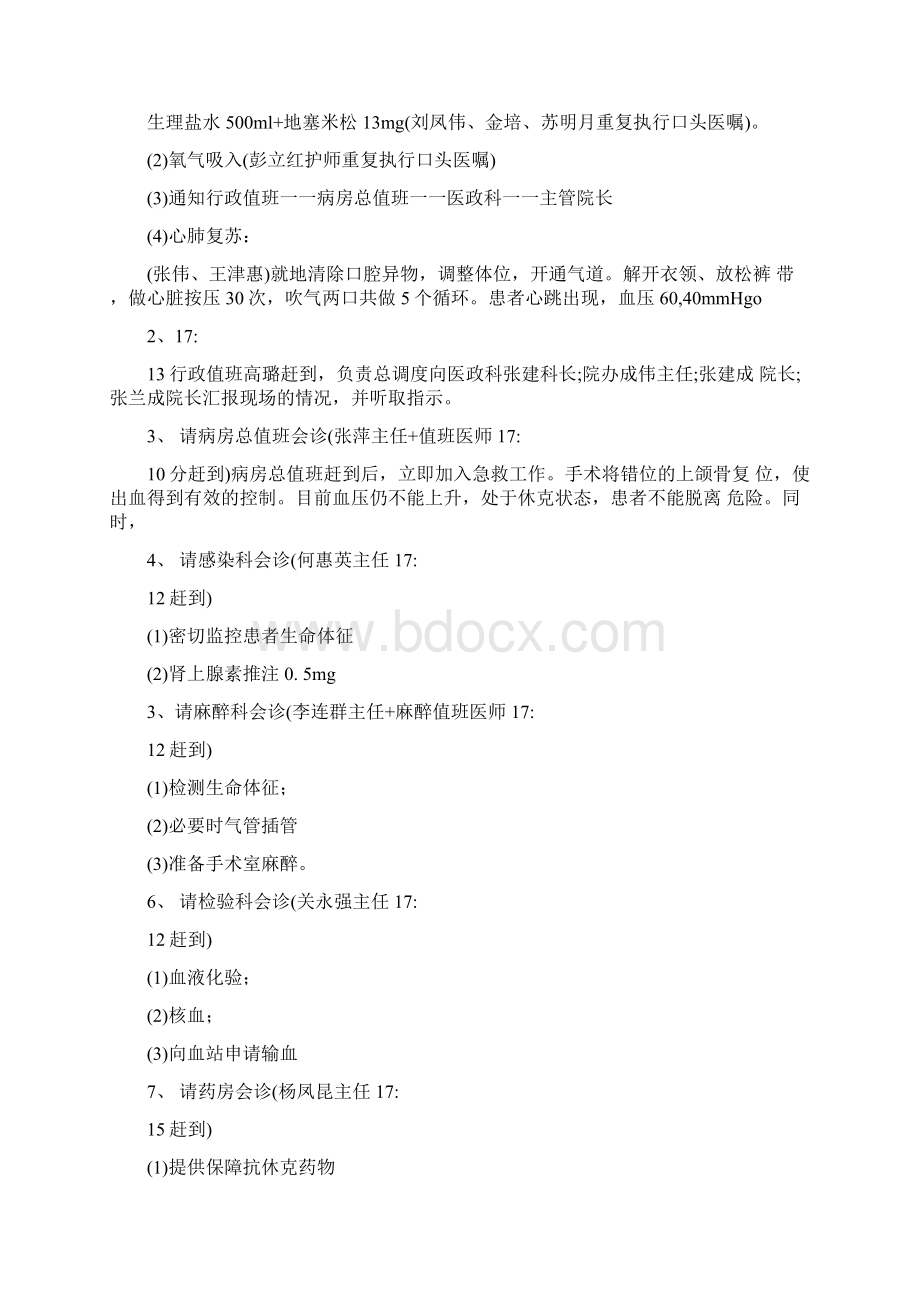 医院应急演练总结Word格式文档下载.docx_第3页