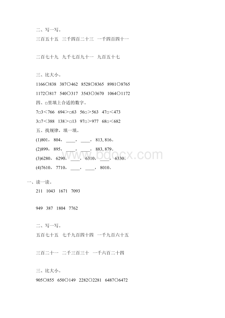 北师大版二年级数学下册生活中的大数专项练习题28Word格式.docx_第2页