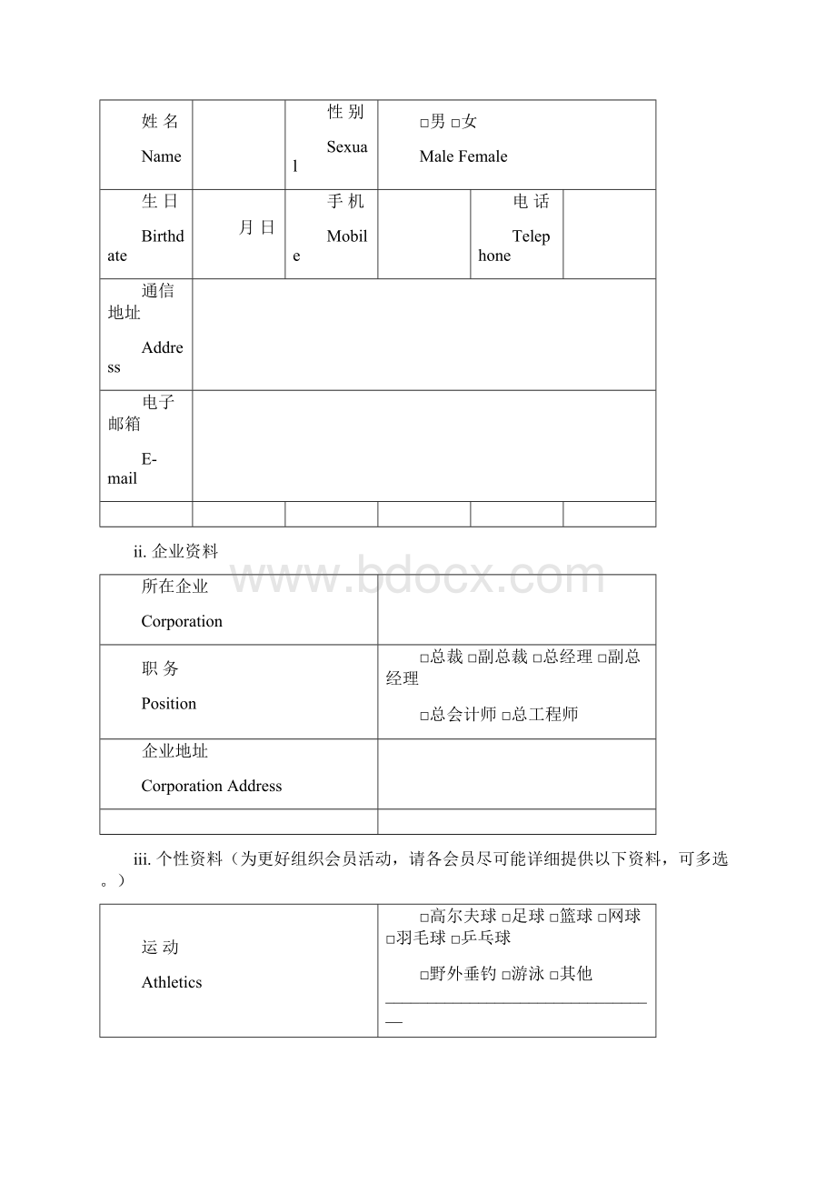 商界总裁俱乐部服务方案.docx_第3页