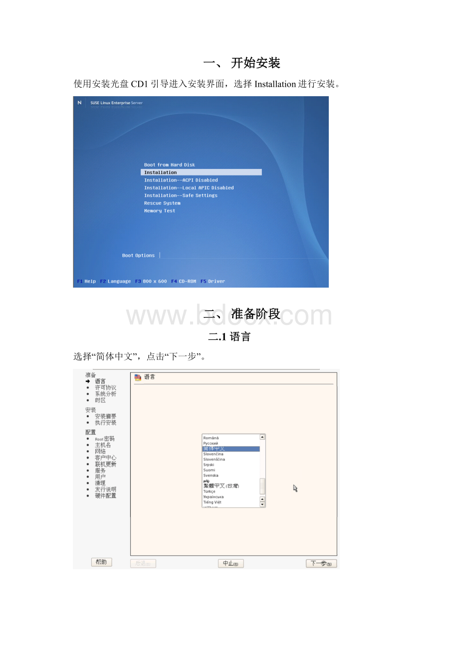 SUSE Linux Enterprise Server 10 SP2安装手册Word文档下载推荐.docx_第2页