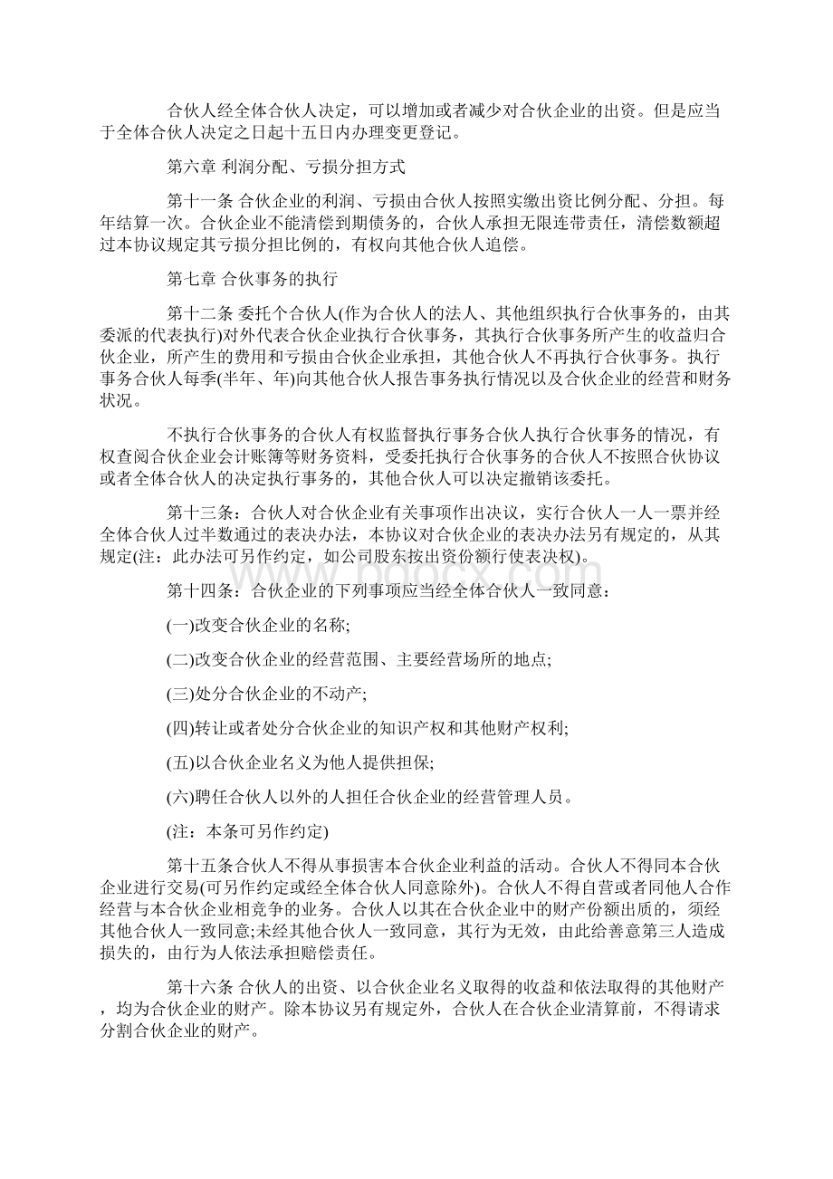 最新普通合作协议书范本资料.docx_第3页