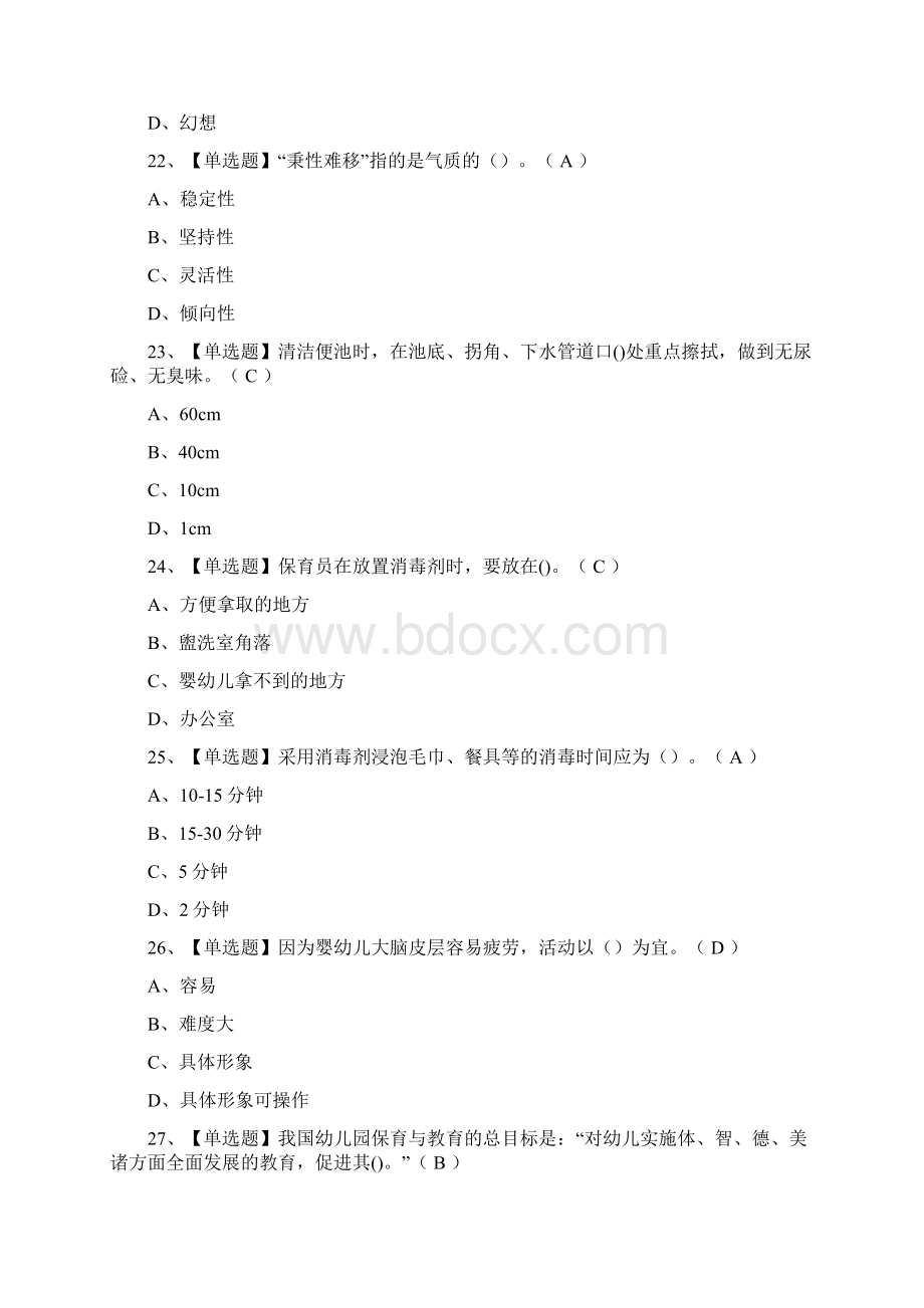 考点保育员中级证模拟考试题库附答案Word格式文档下载.docx_第3页