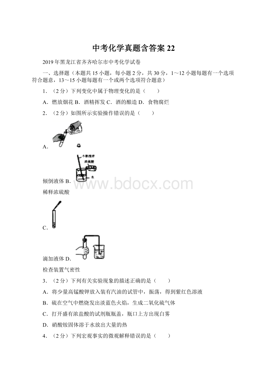 中考化学真题含答案 22.docx