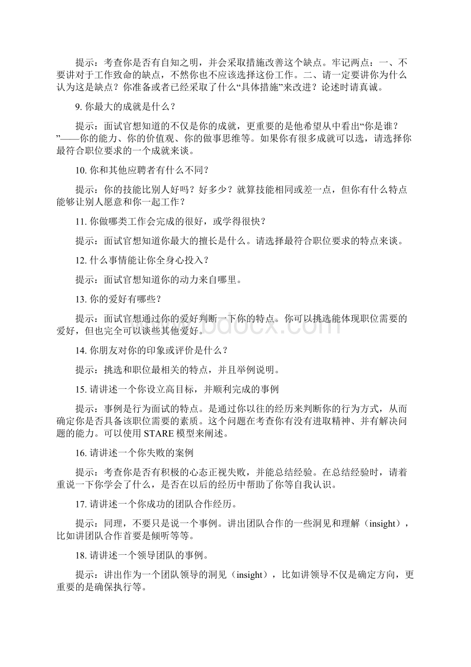 最全的面试经典问题与回答有用讲解学习Word格式文档下载.docx_第2页