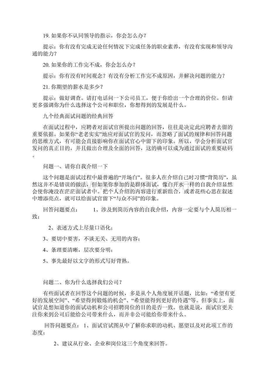 最全的面试经典问题与回答有用讲解学习Word格式文档下载.docx_第3页