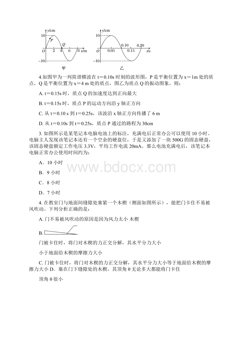 届北京市人大附中高三 三模物理试题Word文档下载推荐.docx_第2页