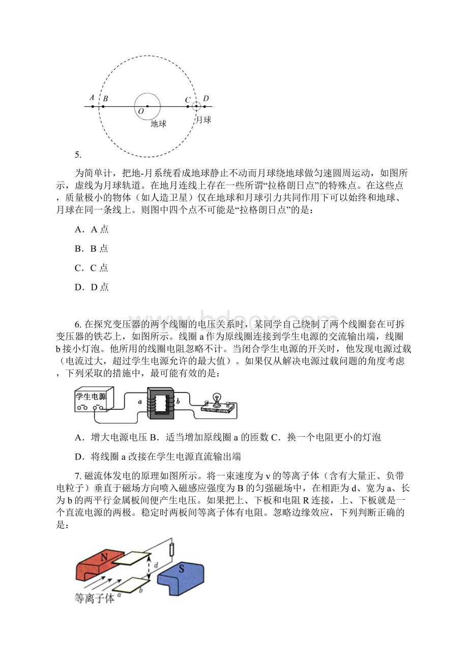 届北京市人大附中高三 三模物理试题Word文档下载推荐.docx_第3页