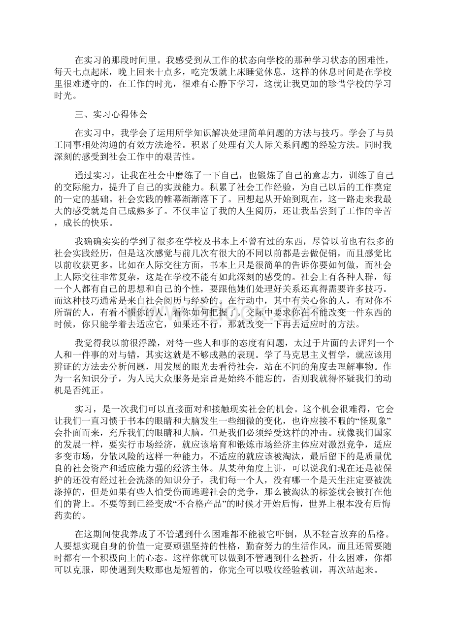 实习周记销售20周.docx_第3页