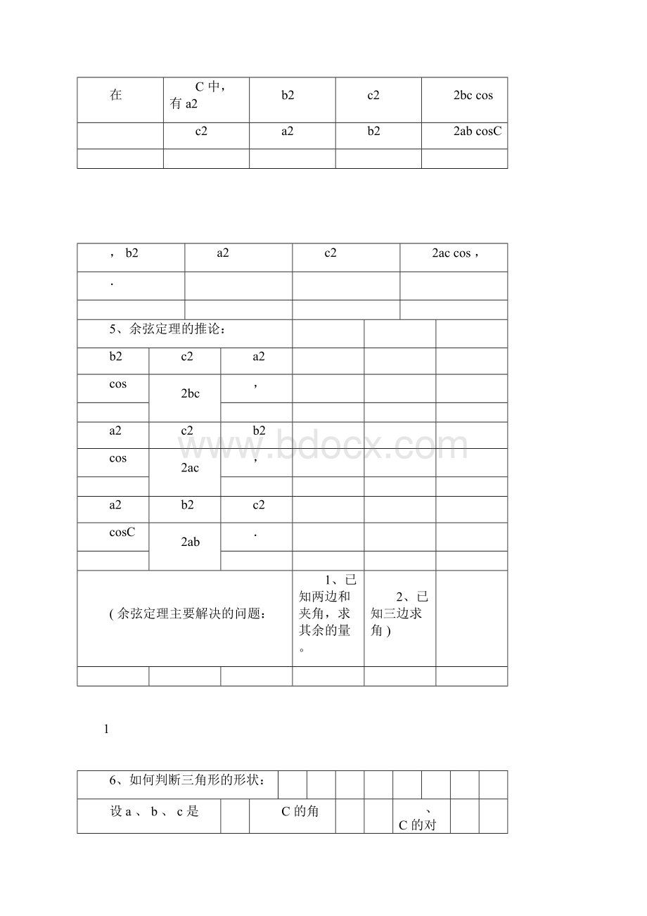 高中数学必修五第一章解三角形知识点总结及练习题复习课程docx.docx_第3页