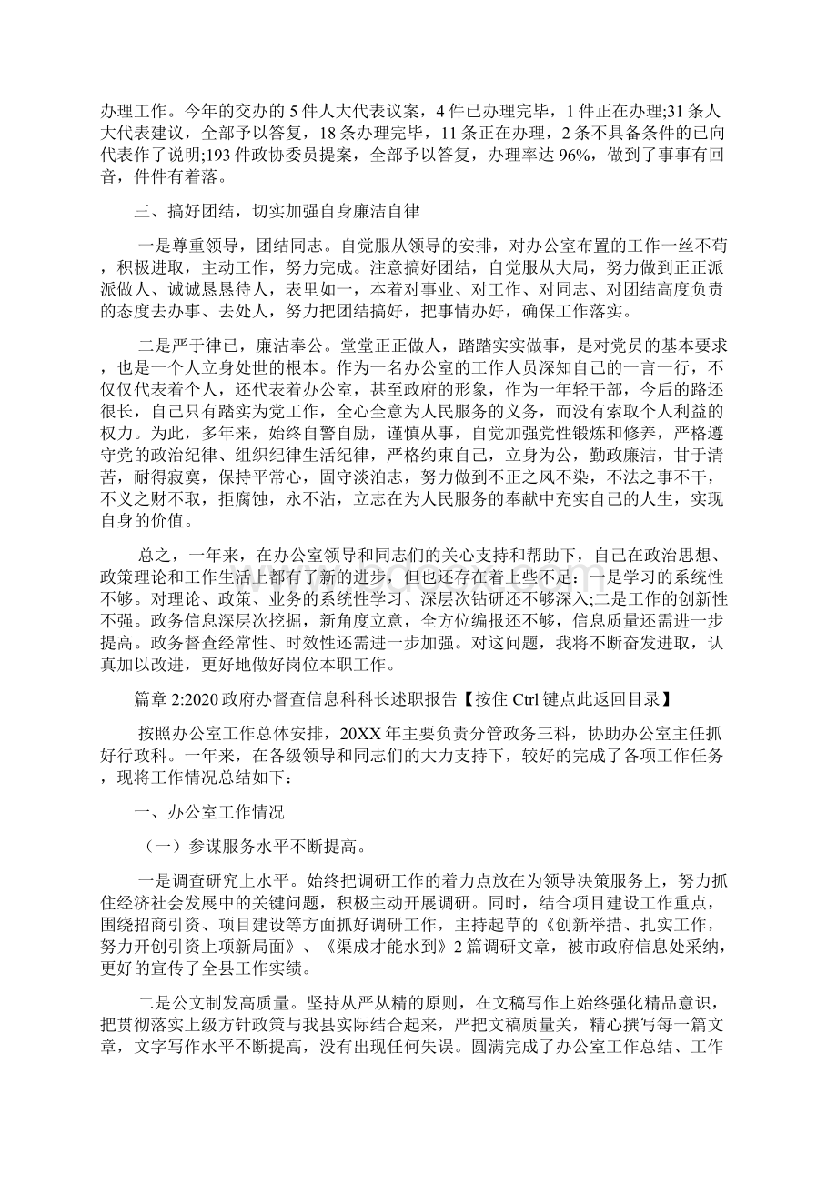 政府办督查信息科科长述职报告2篇Word格式文档下载.docx_第3页