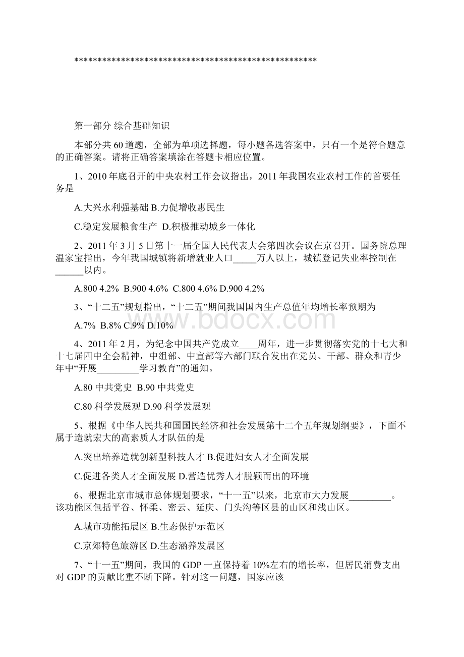 北京市面向社会公开招考社会工作者到社区工作综合能力测试试题与答案.docx_第2页