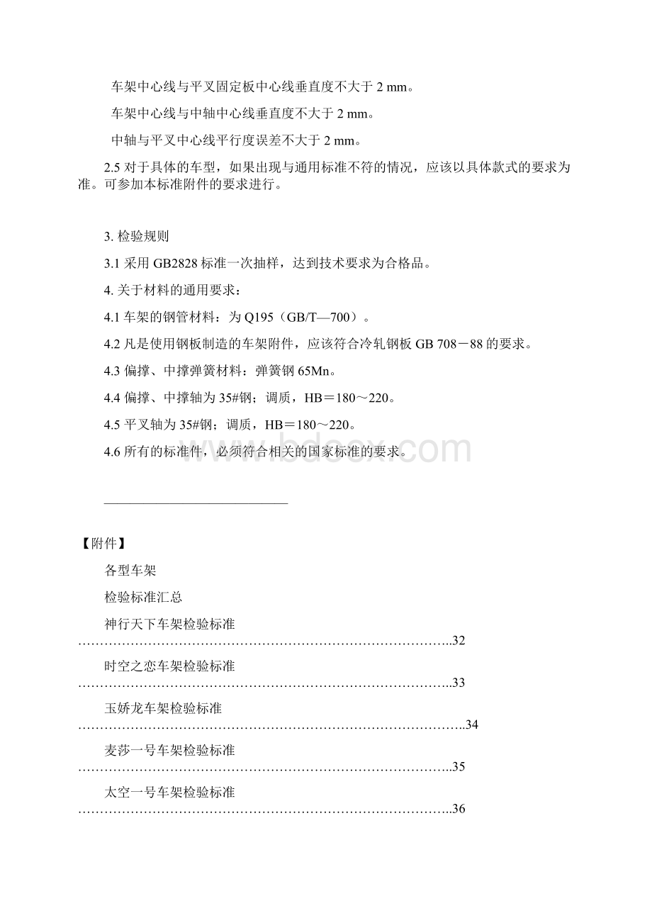 车架检验标准汇总Word下载.docx_第2页