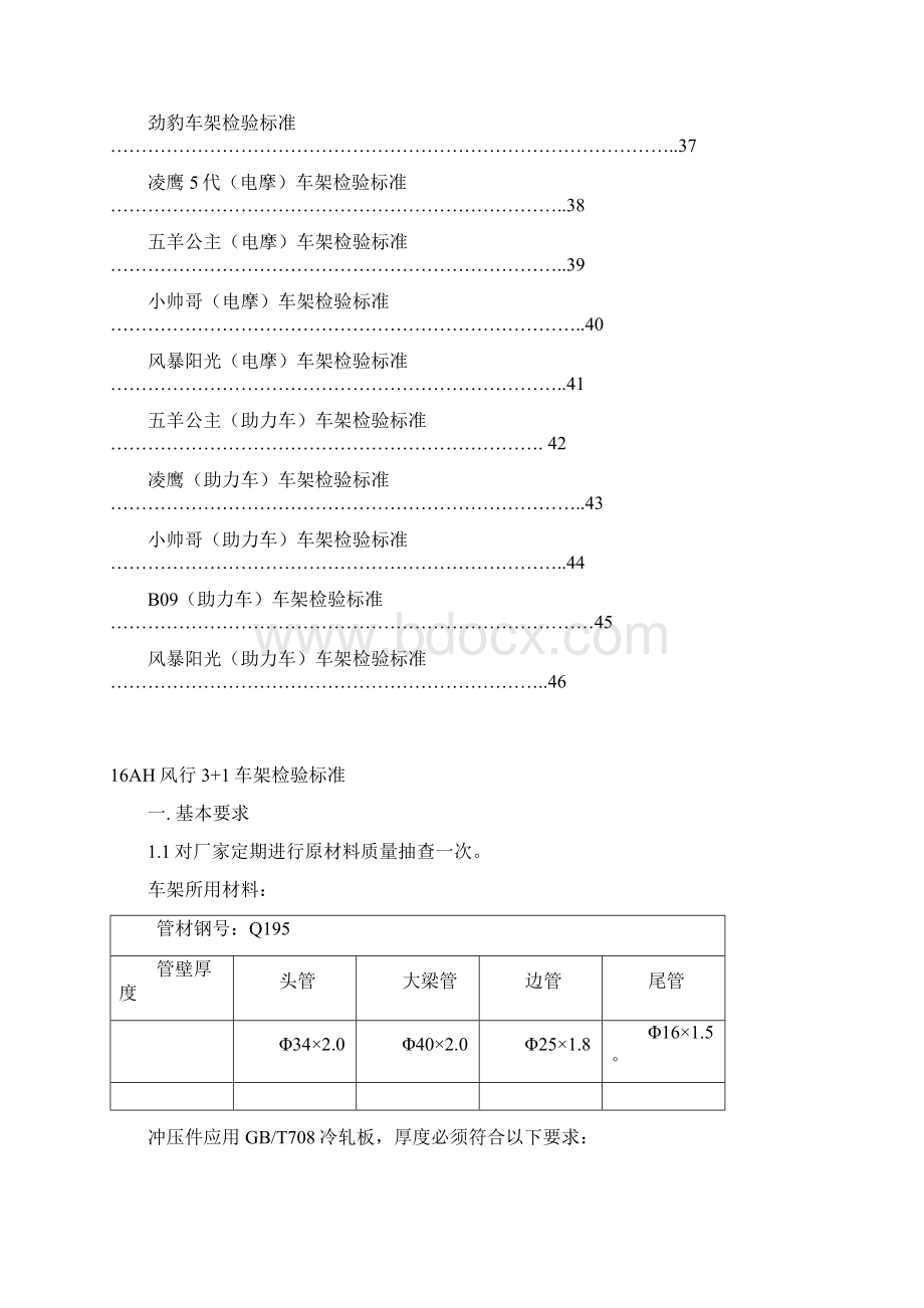 车架检验标准汇总.docx_第3页