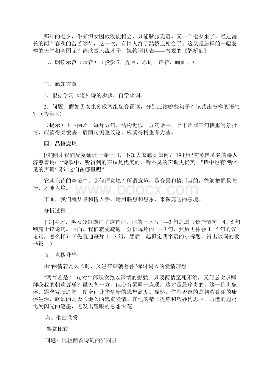 鹊桥仙教案完整.docx_第3页