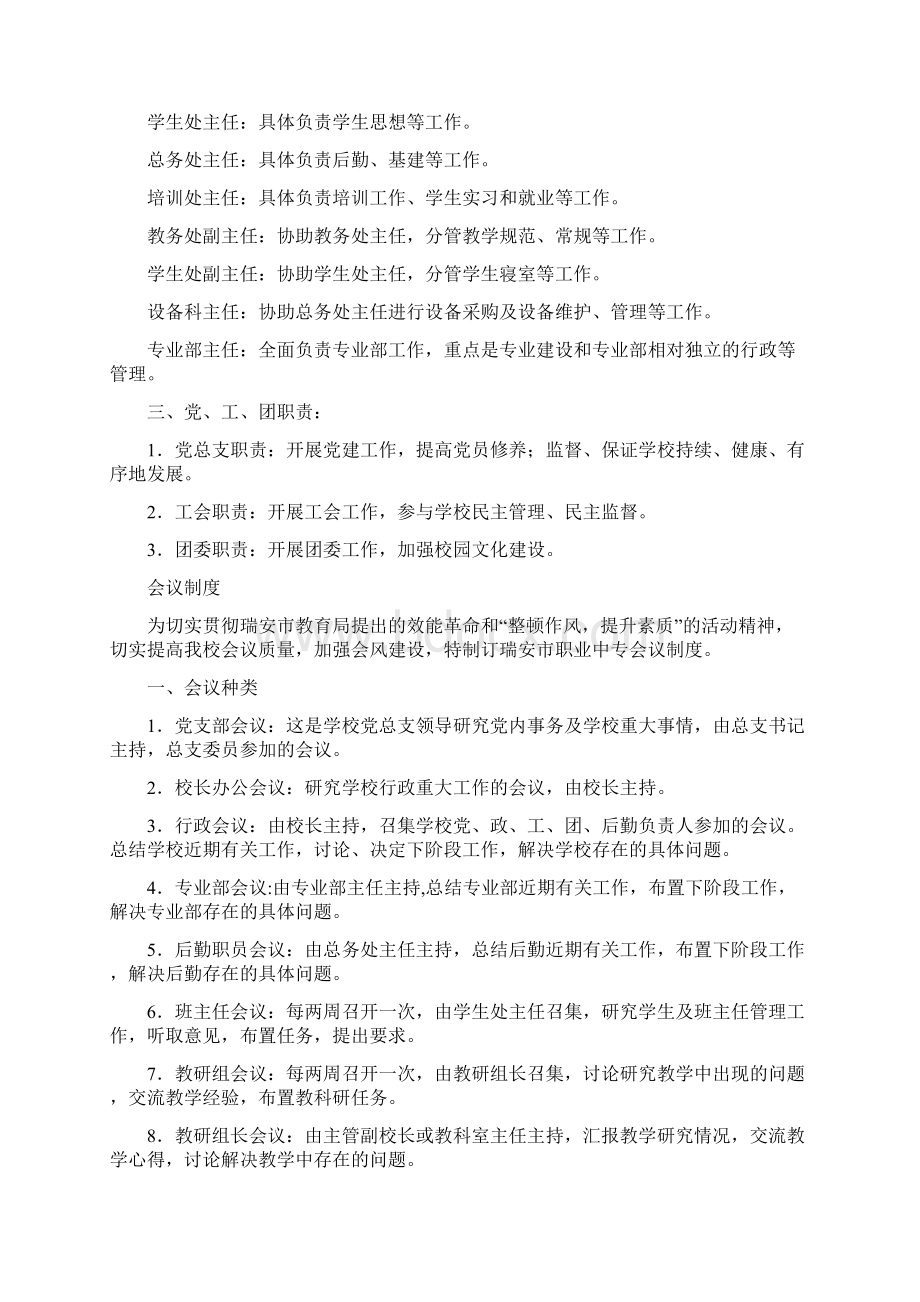 中职学校规章汇编.docx_第3页