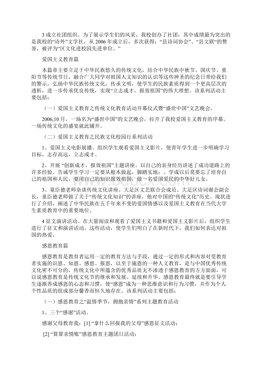 团委书记发言稿.docx_第2页