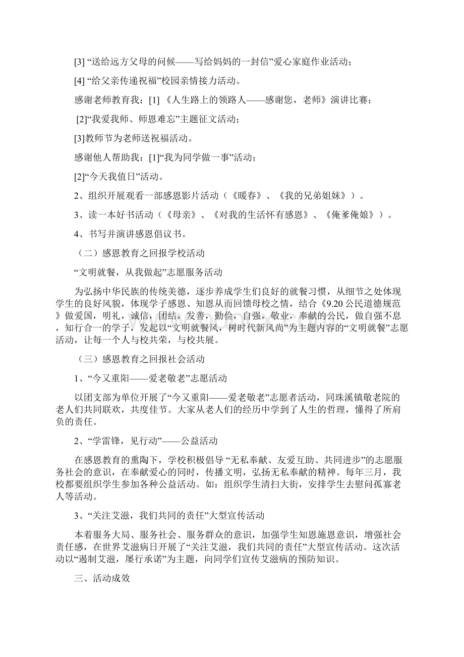 团委书记发言稿.docx_第3页