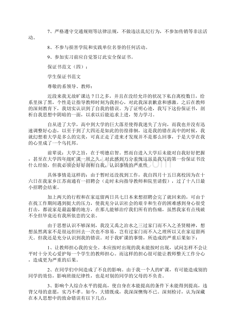 保证书范文15篇.docx_第3页