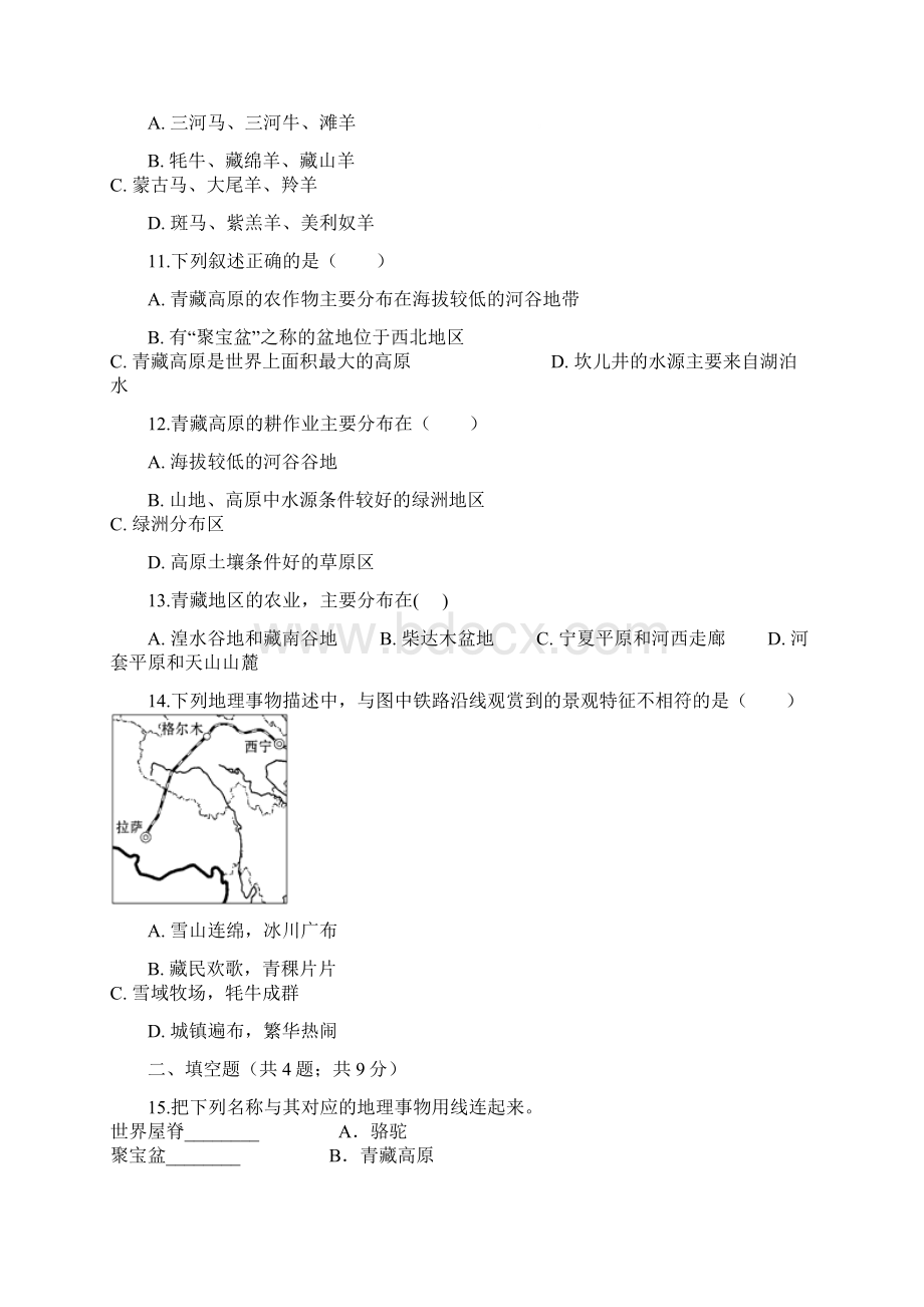 学年八年级地理下册第九章第一节青藏地区的自然特征与农业同步测试新版新人教版.docx_第3页