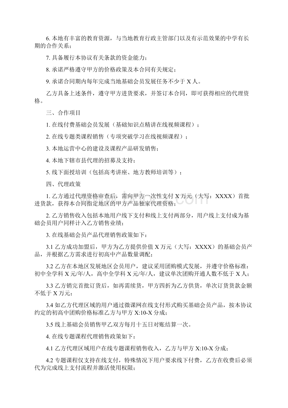 互联网教育合同书.docx_第2页