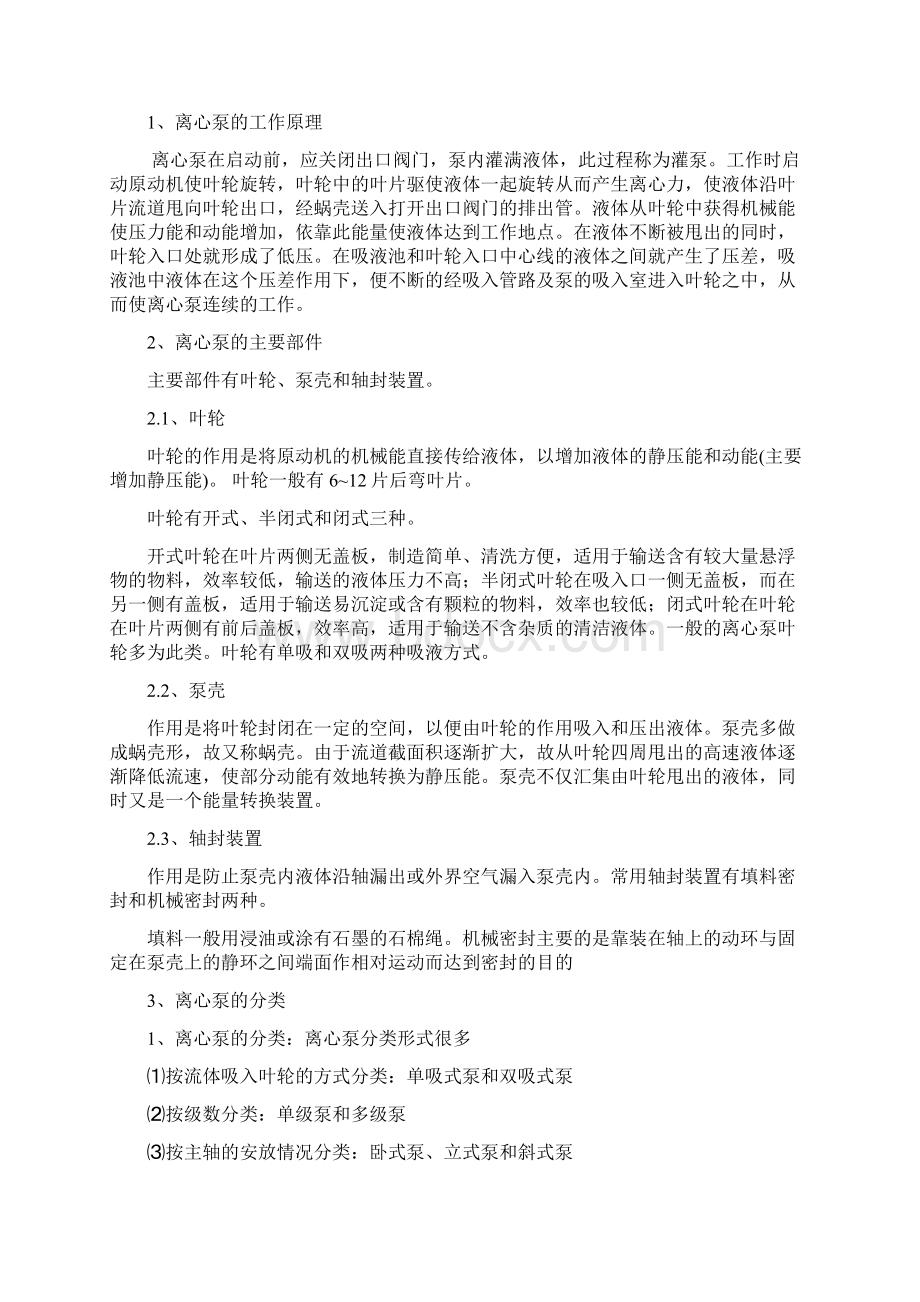 罐区操作业务总结资料讲解.docx_第2页