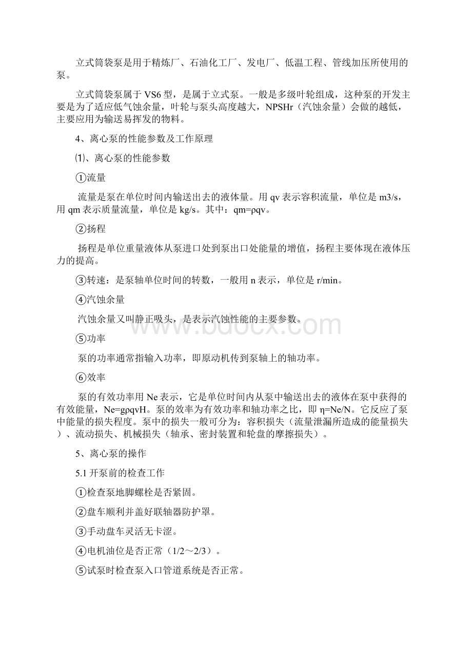 罐区操作业务总结资料讲解Word格式.docx_第3页