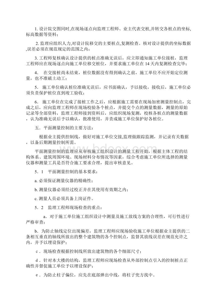 建筑测量监理细则.docx_第3页