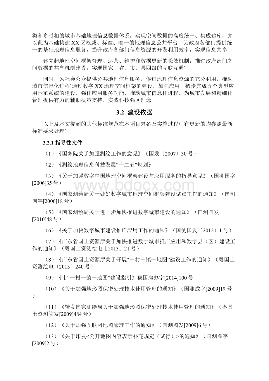 数字城市地理空间框架工程建设项目可行性方案.docx_第2页