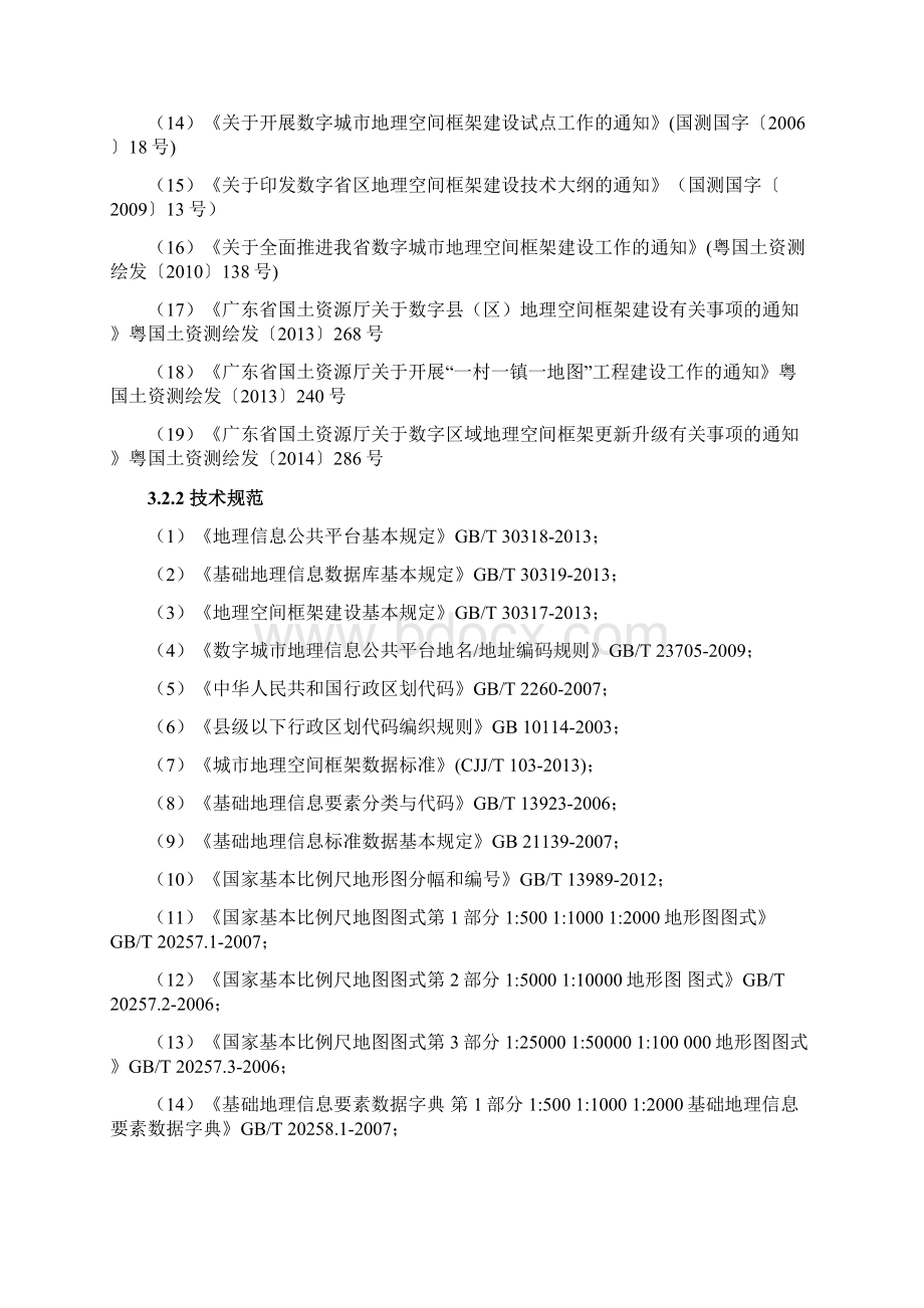 数字城市地理空间框架工程建设项目可行性方案.docx_第3页