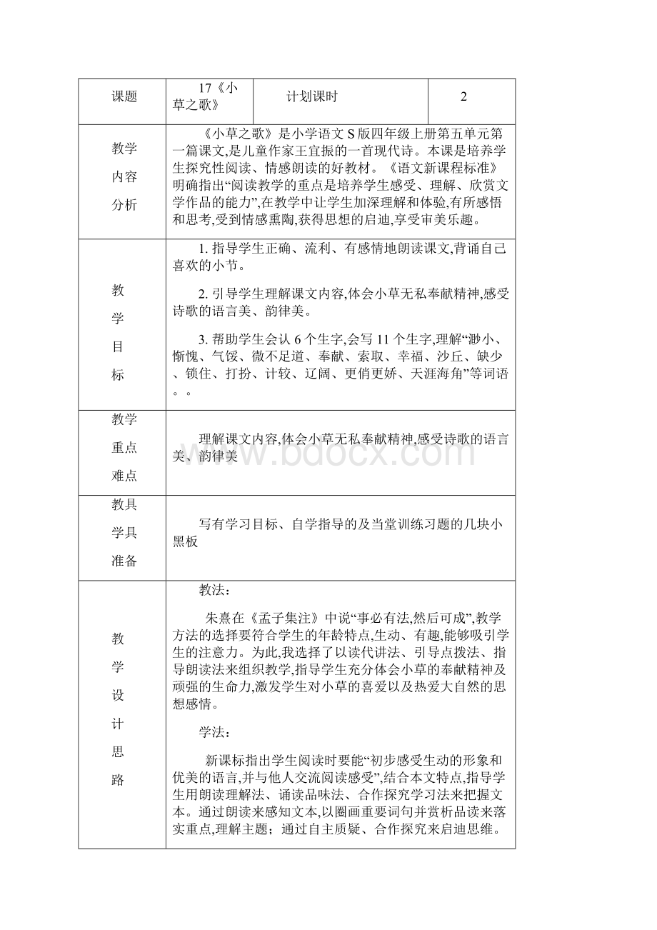 最新四年级上册语文58单元教案.docx_第2页