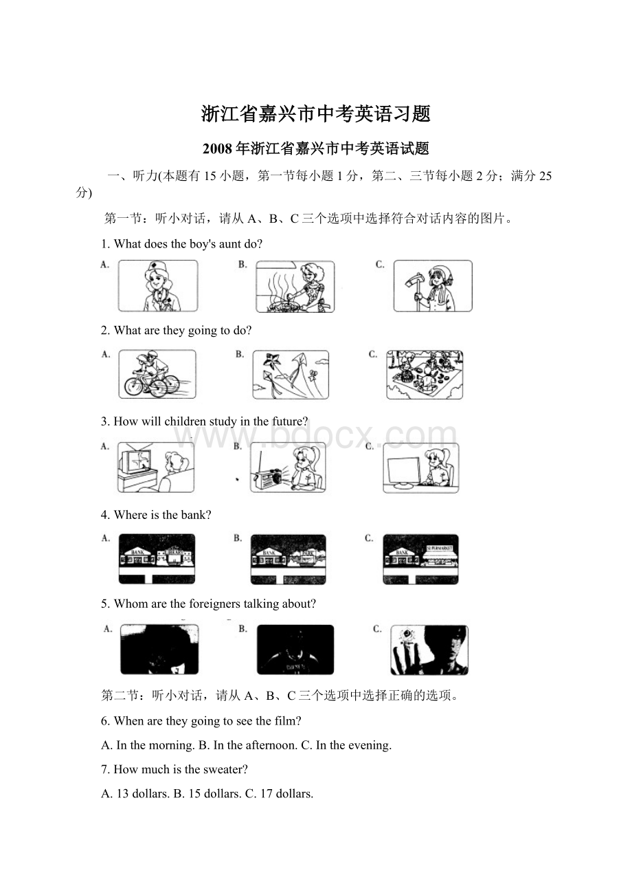 浙江省嘉兴市中考英语习题.docx