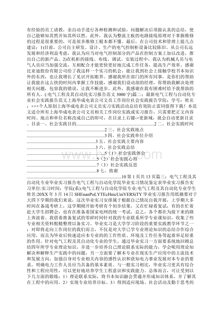 电气工程及其自动化实习报告范文3000字.docx_第3页