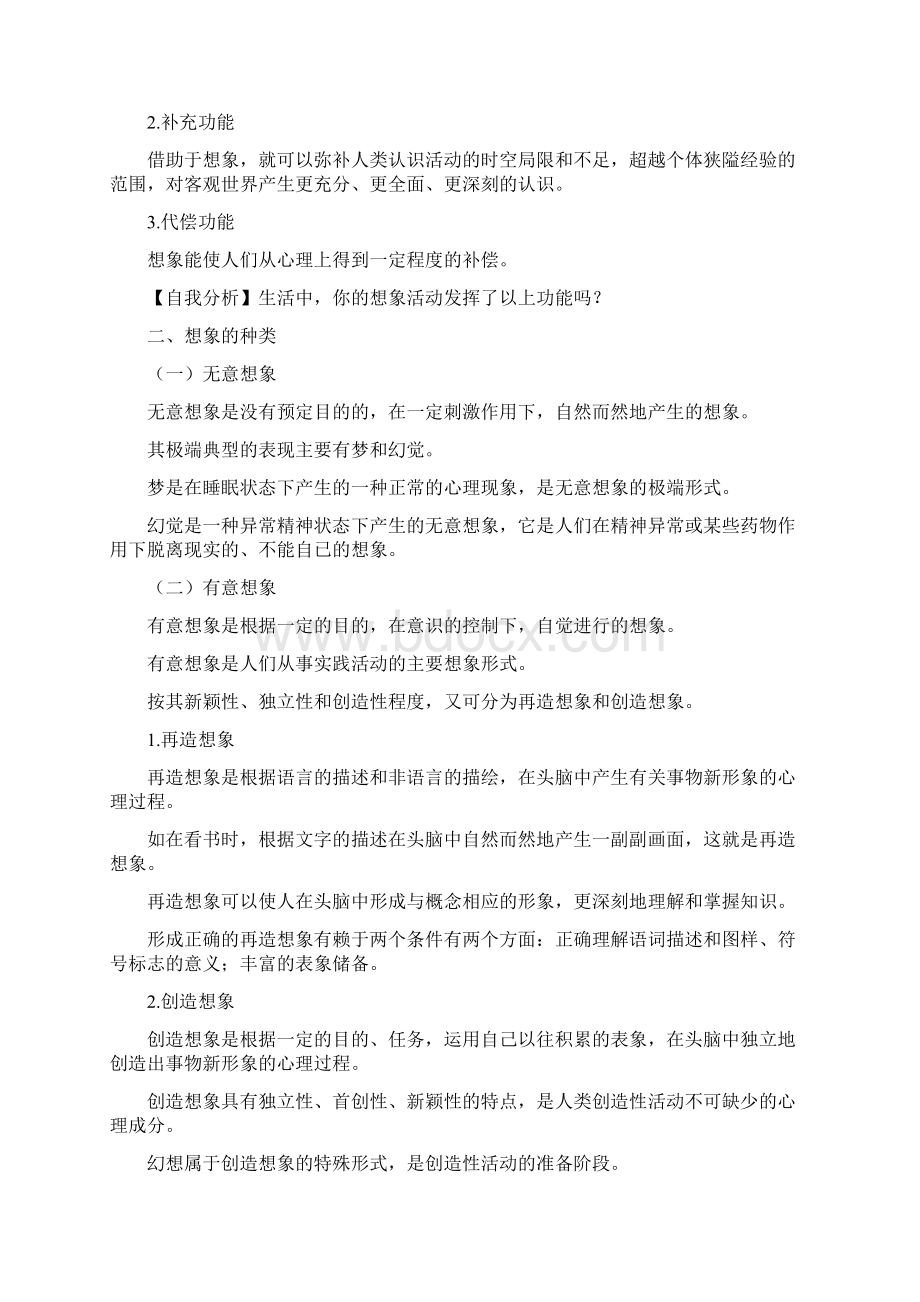 学前儿童的想象.docx_第2页