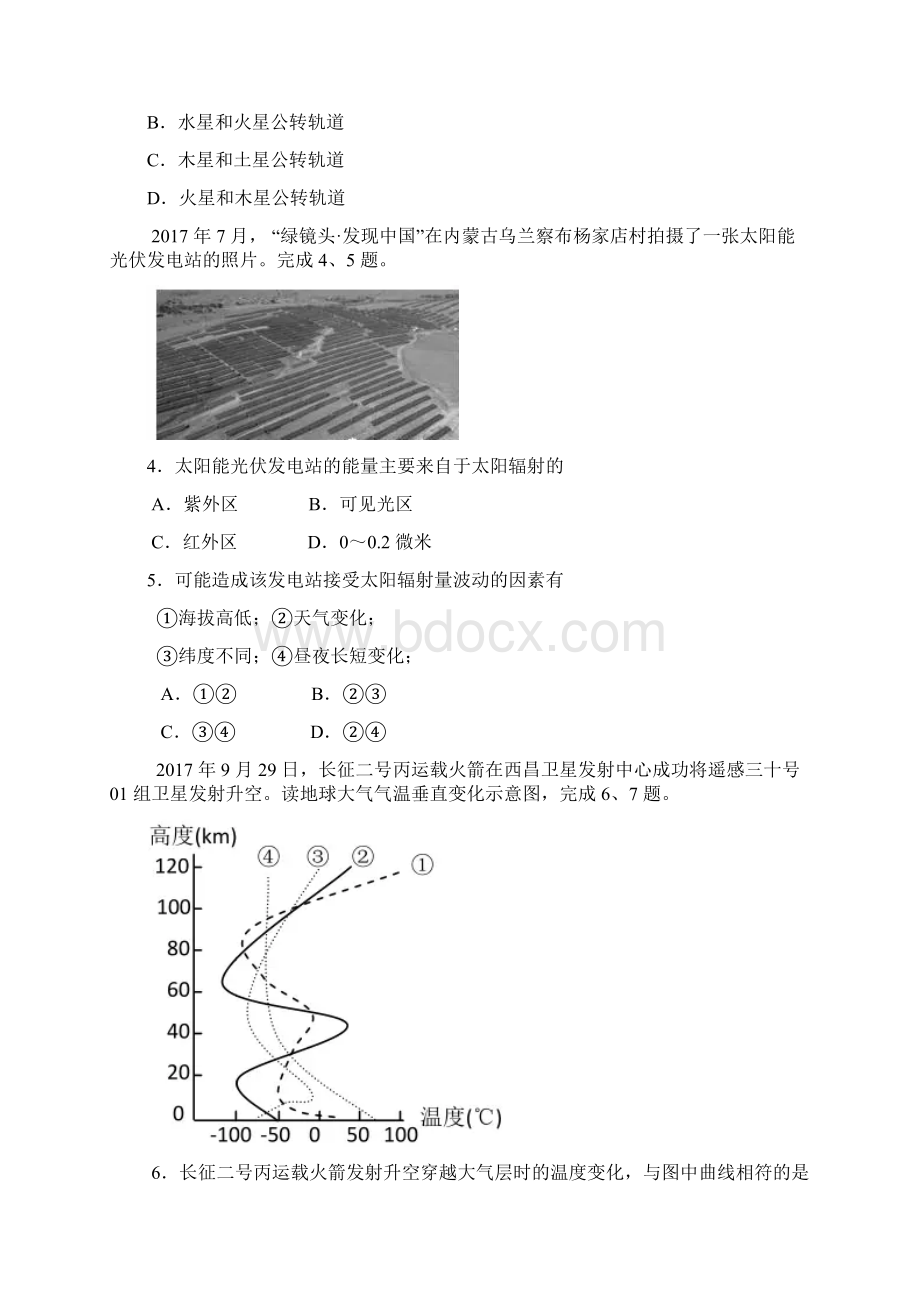 浙江省七彩阳光新高考研究联盟学年高二期中地理试题.docx_第2页