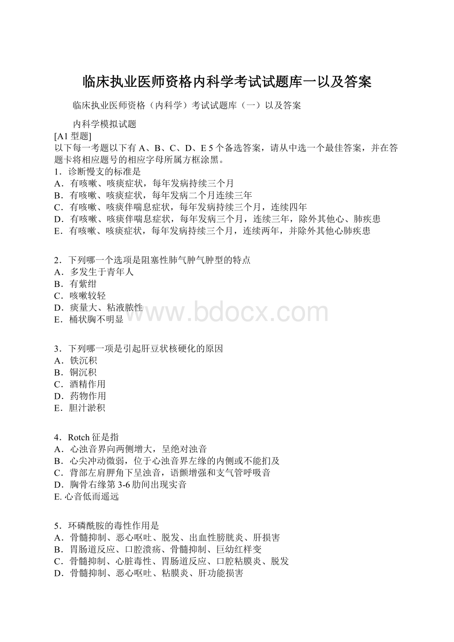 临床执业医师资格内科学考试试题库一以及答案.docx