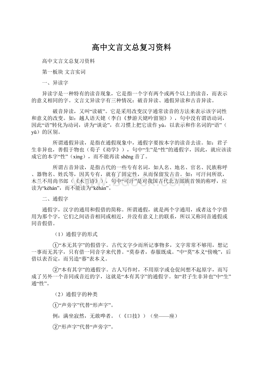 高中文言文总复习资料.docx_第1页